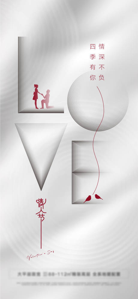源文件下载【情人节简约海报】编号：32260008264271248