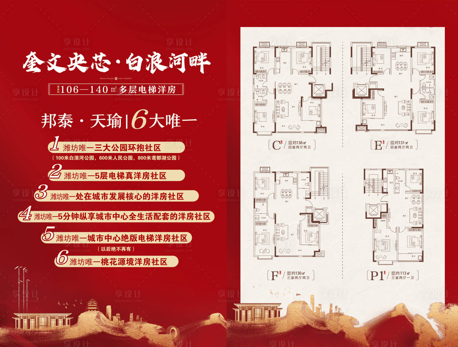 源文件下载【享设计】搜索编号：74030008092515266【地产活动户型DM宣传单】