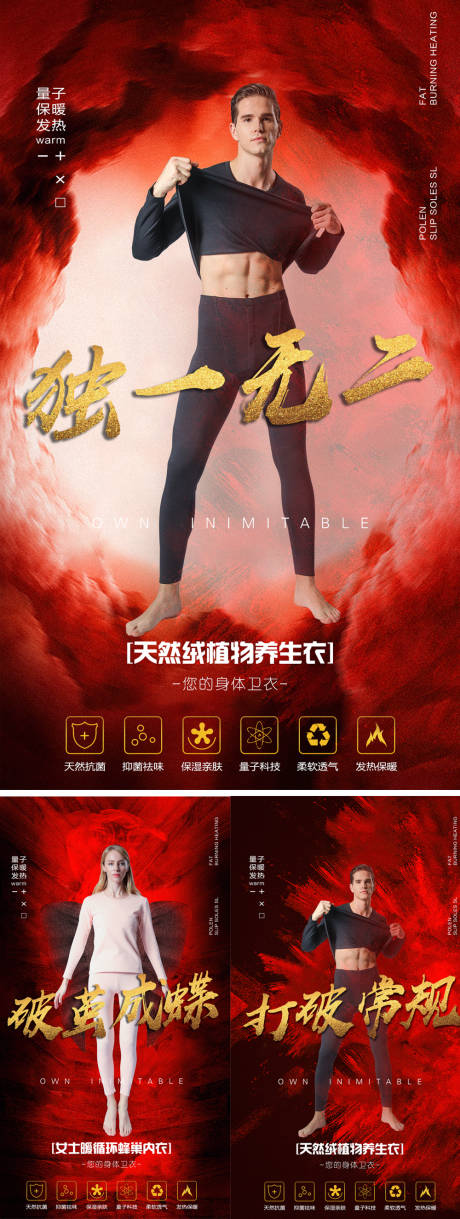 源文件下載【享設(shè)計(jì)】搜索編號(hào)：58290007929257879【微商服飾保暖系列圖】
