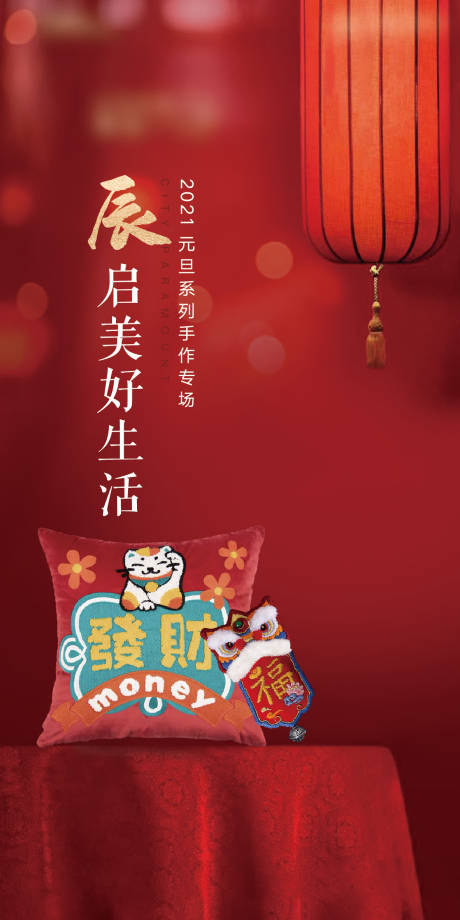 源文件下载【地产元旦抱枕暖场活动海报】编号：54440008136442465