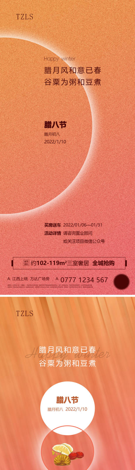 源文件下载【腊八节系列海报】编号：65970007997918131