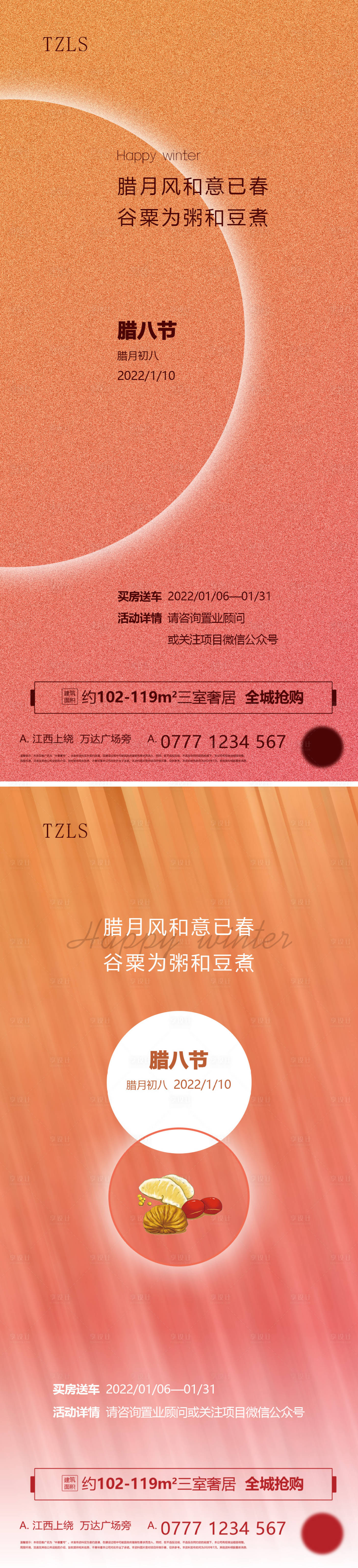 源文件下載【享設(shè)計】搜索編號：65970007997918131【臘八節(jié)系列海報】