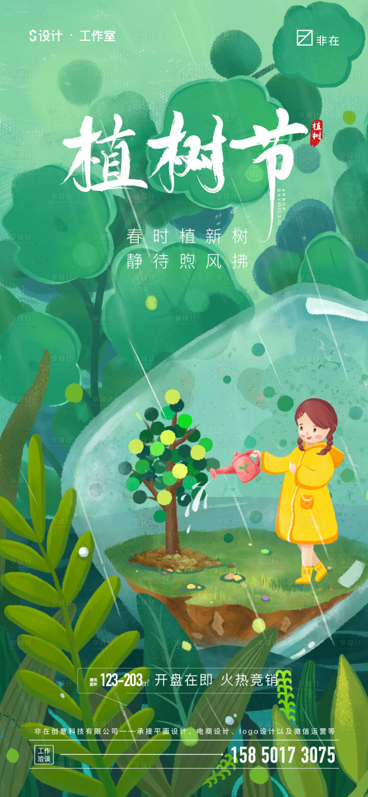 源文件下載【享設計】搜索編號：96450008272818308【植樹節海報】