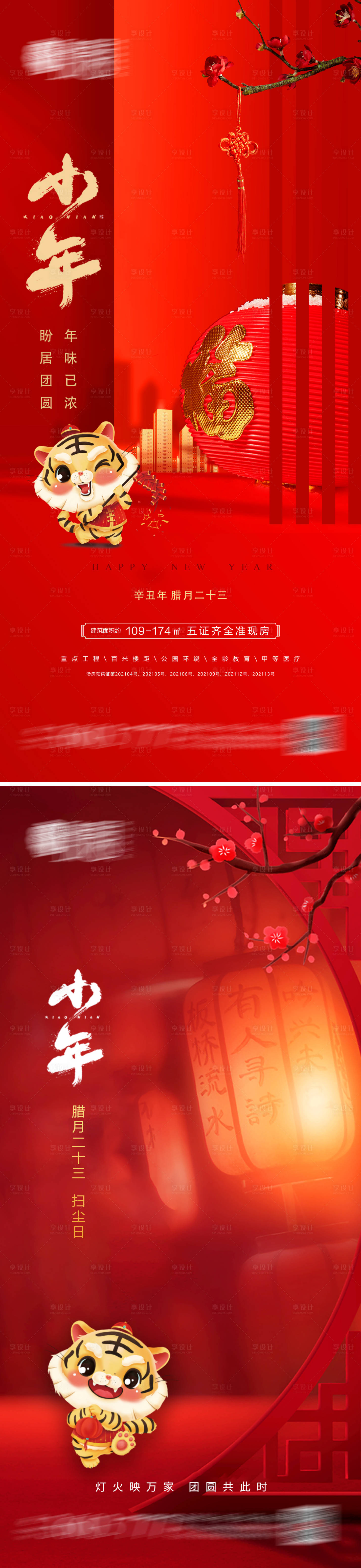 源文件下載【享設計】搜索編號：69140007935963302【小年】