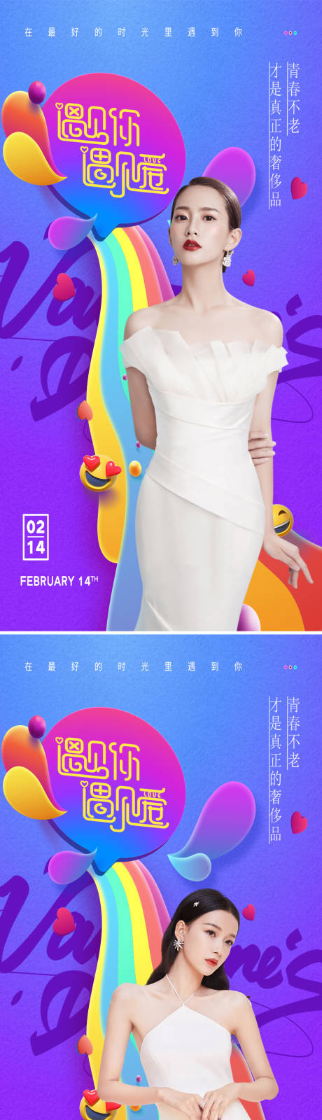 源文件下载【医美情人节节日海报】编号：65810008135156471