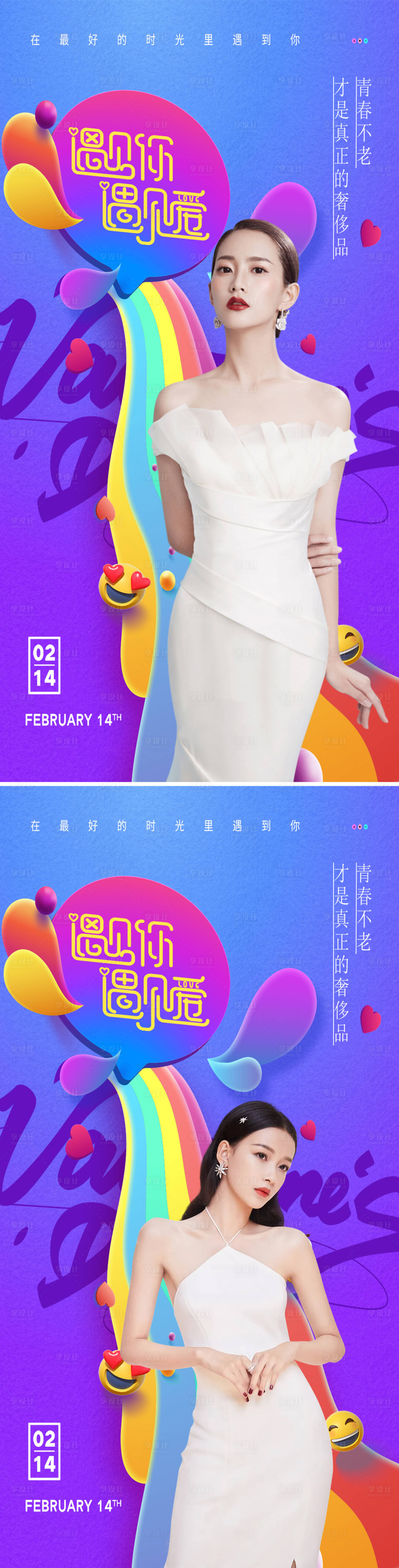 源文件下载【享设计】搜索编号：65810008135156471【医美情人节节日海报】