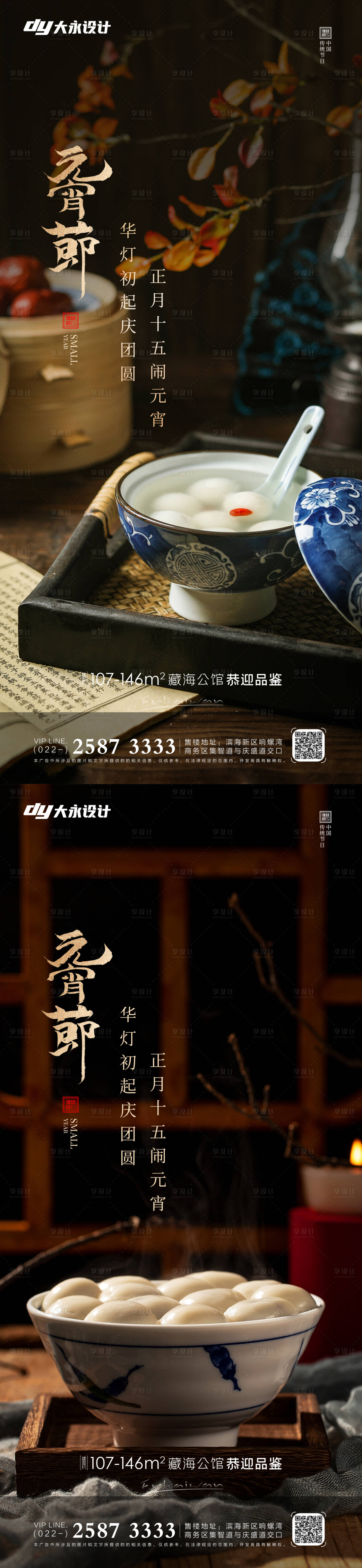 源文件下载【元宵节海报】编号：89500008192605320