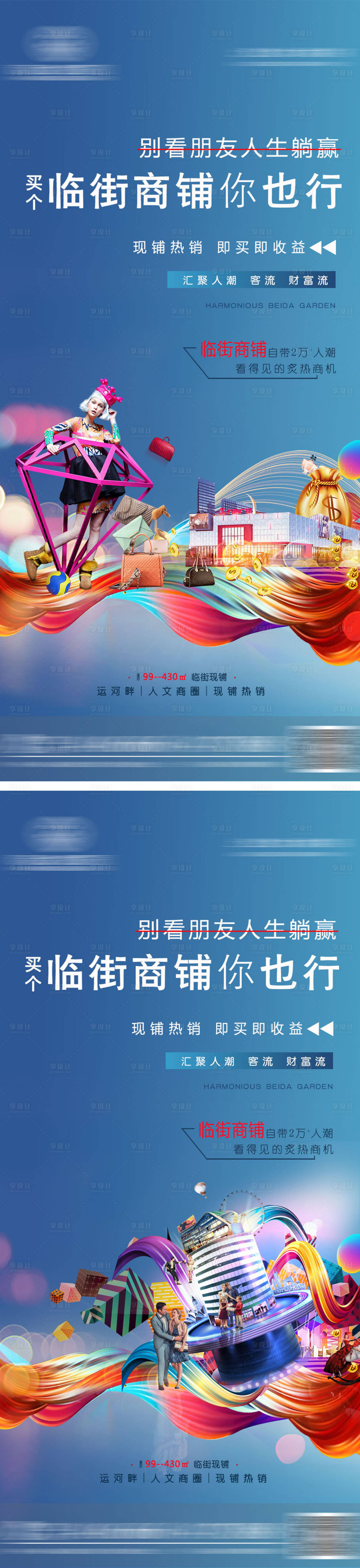 源文件下载【享设计】搜索编号：68810007920671933【地产商业商铺系列海报】