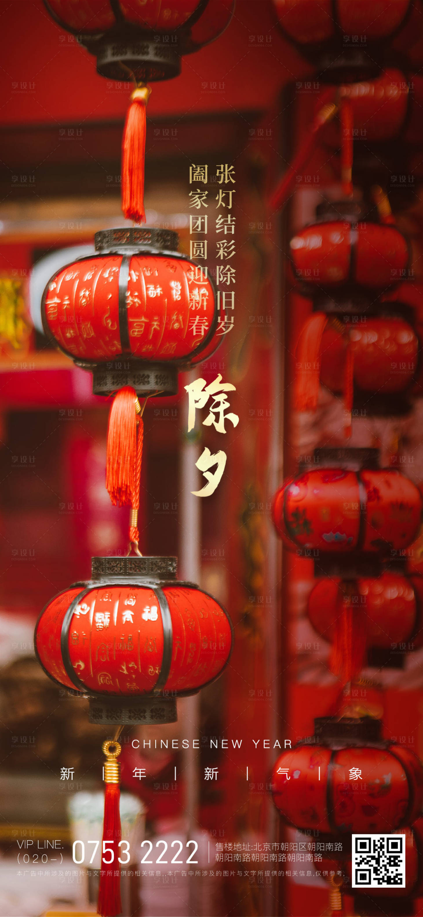 源文件下載【享設(shè)計(jì)】搜索編號(hào)：92540008254983706【虎年春節(jié)除夕海報(bào)】