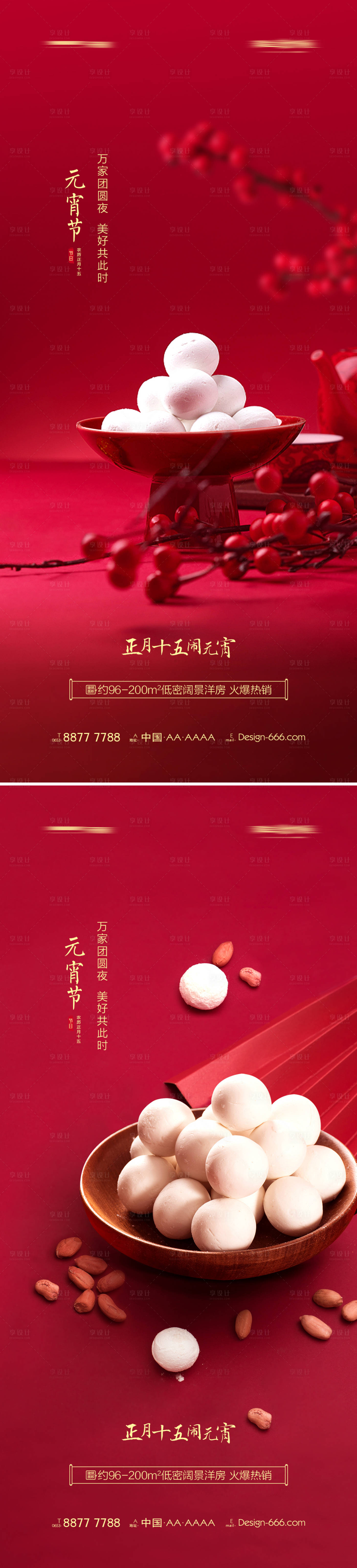 源文件下載【享設計】搜索編號：13600008270748952【地產元宵節湯圓喜慶系列海報】