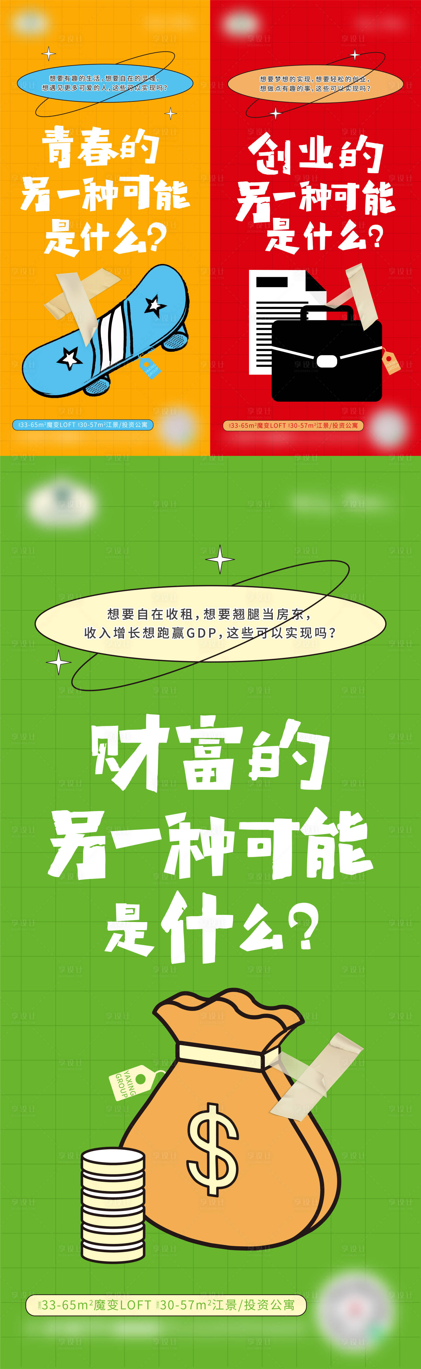 源文件下載【享設計】搜索編號：15920008096109506【地產扁平公寓潮流價值點系列海報】