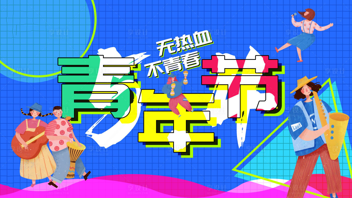 源文件下载【54青年节海报】编号：15060008068564193
