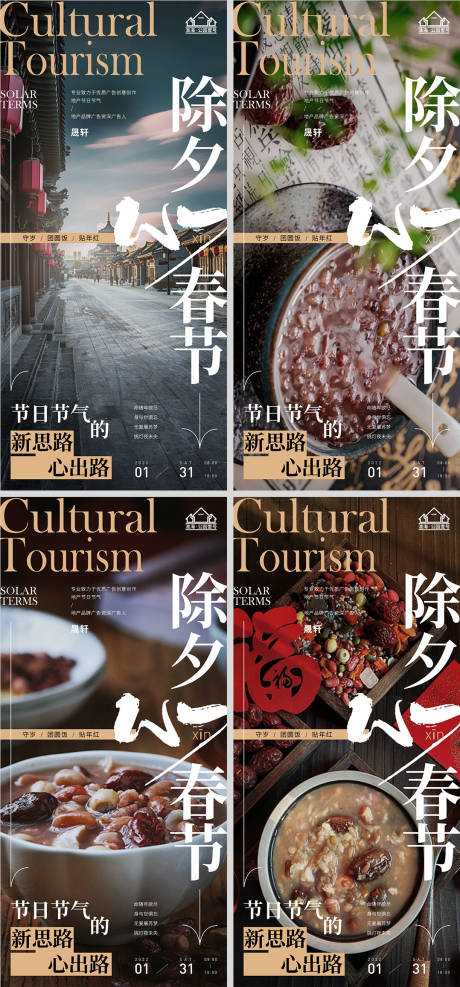源文件下载【地产腊八节节日微信H5】编号：76360007976392639