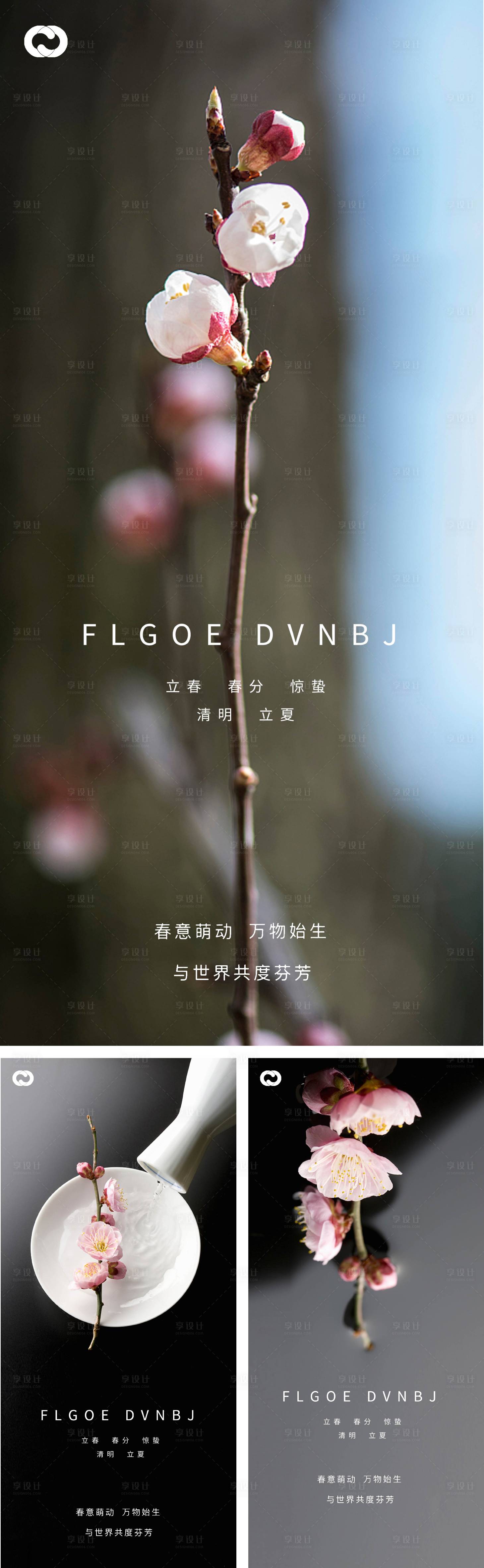 源文件下载【享设计】搜索编号：33760008244243503【立春春分惊蛰清明立夏夏至系列海报】