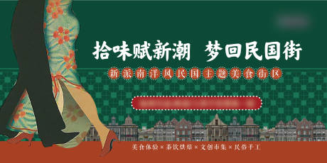 源文件下載【享設(shè)計】搜索編號：62900008224449001【民國街區(qū)背景板】