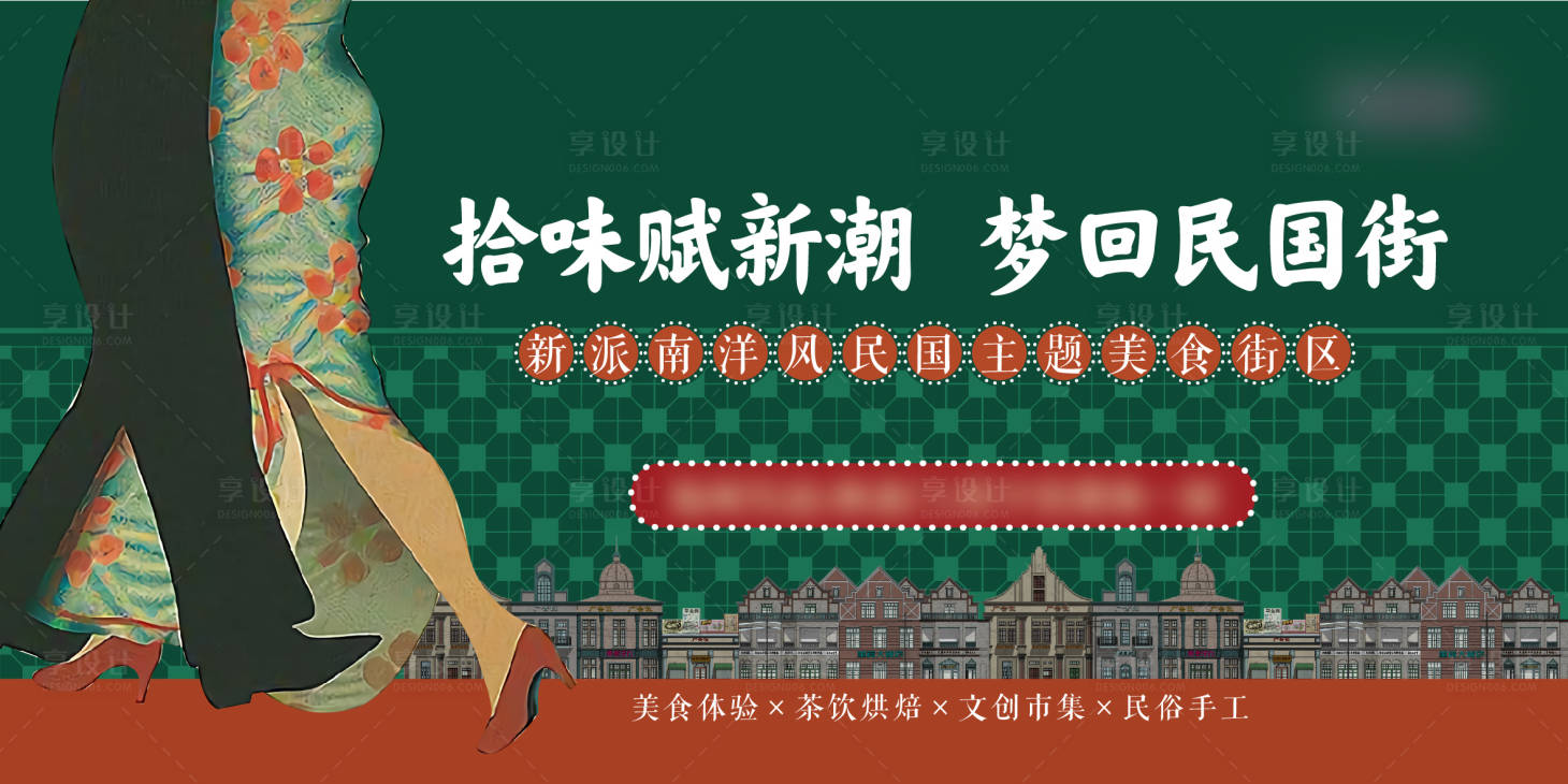 源文件下載【享設計】搜索編號：62900008224449001【民國街區背景板】