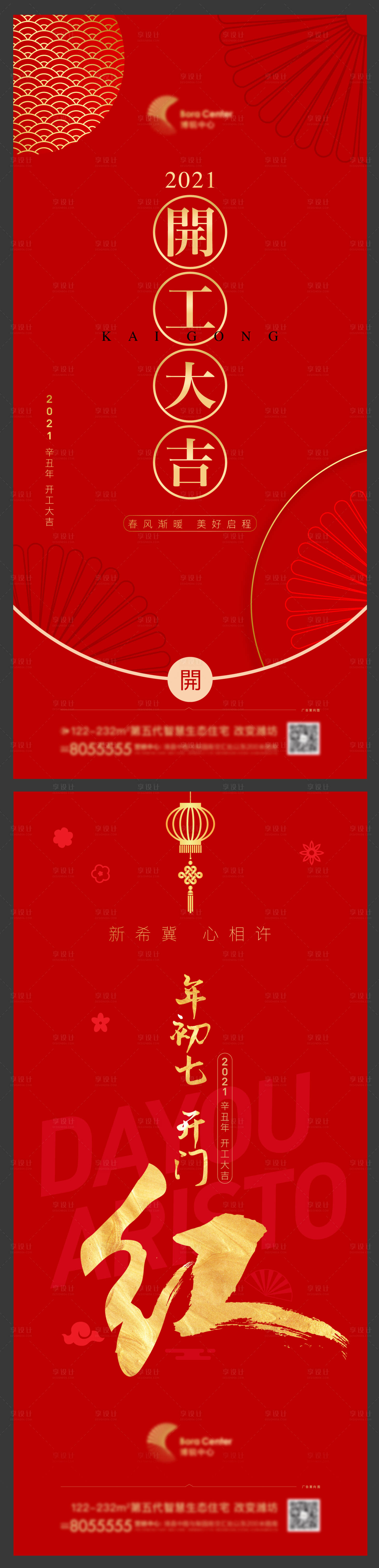 源文件下載【享設計】搜索編號：68090008004458306【開工大吉海報】