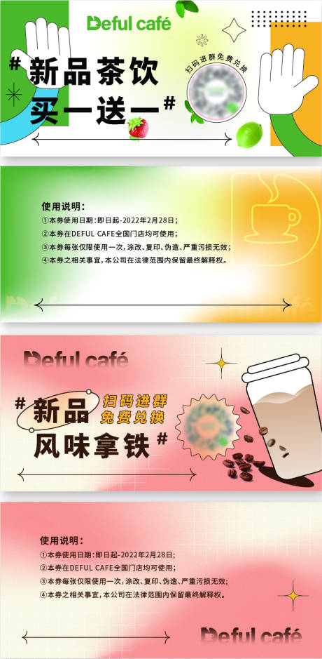 源文件下载【茶饮饮品优惠券】编号：15530008261383733