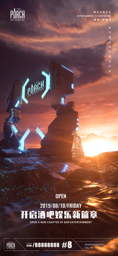 源文件下载【享设计】搜索编号：91710008158697747【酒吧科技海报】