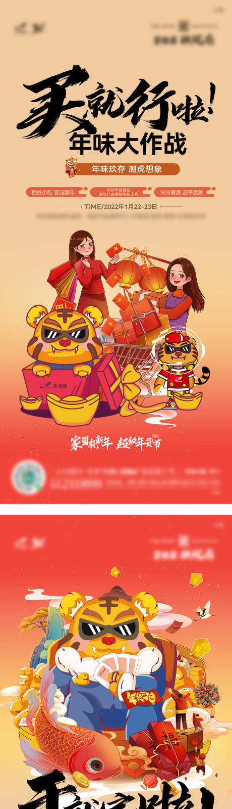 源文件下载【地产年货节系列海报】编号：37530008223536770
