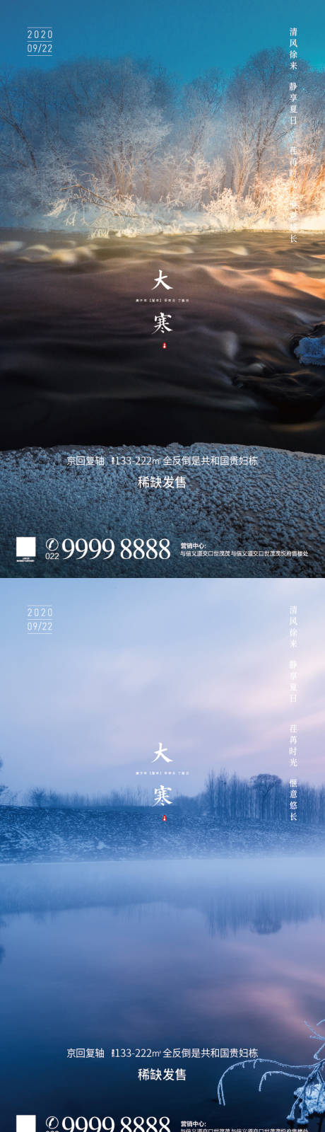 源文件下载【大寒】编号：63410008170937434