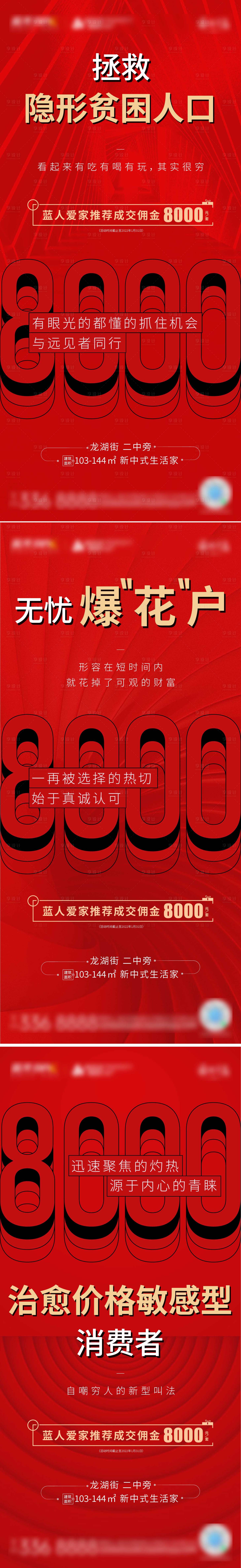 源文件下載【享設計】搜索編號：79240008178754128【房地產全民經紀人數字海報】