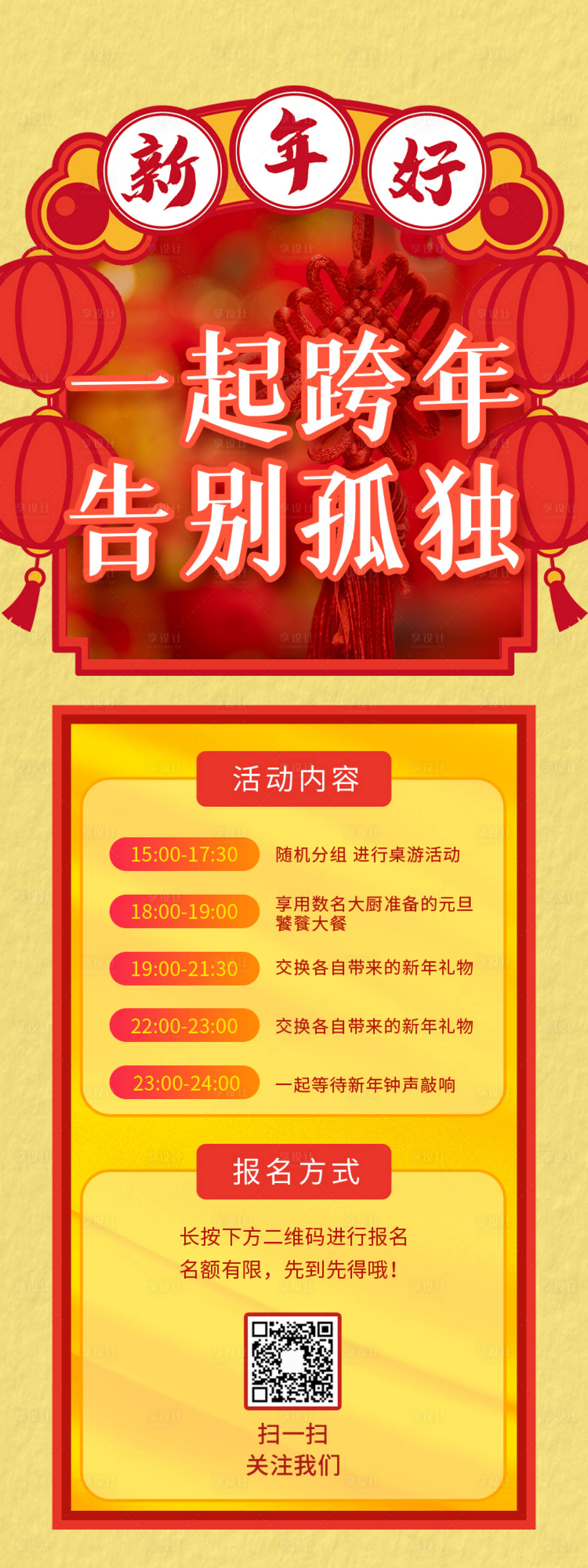 源文件下载【享设计】搜索编号：67090008047045333【新年餐厅活动促销长图海报】