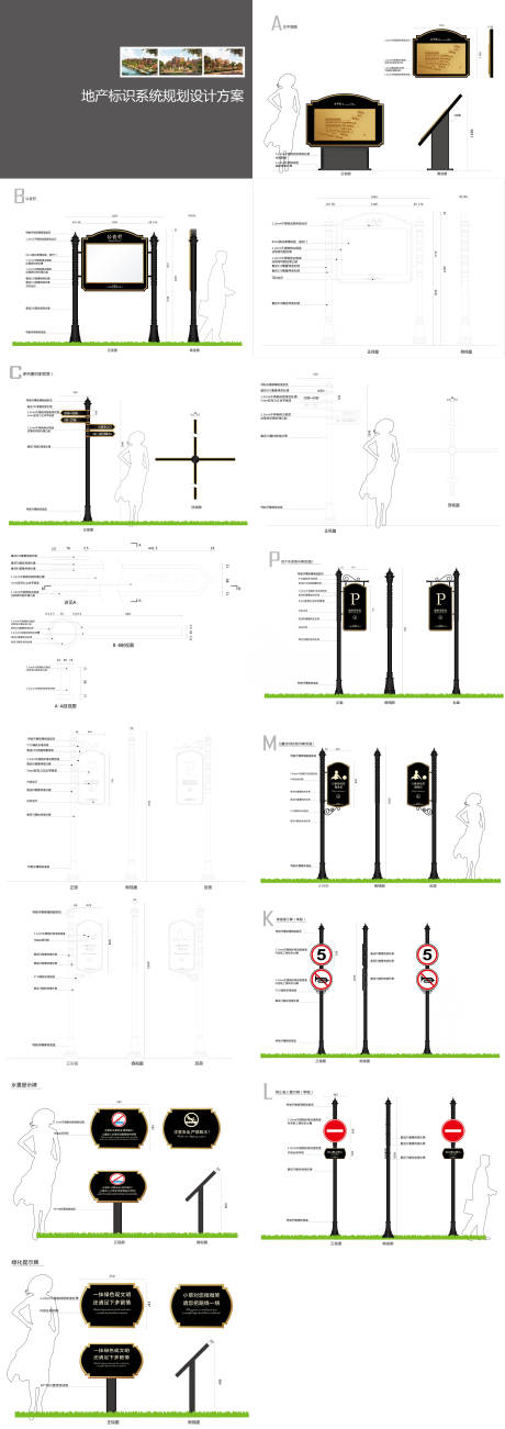 地产导视标识方案