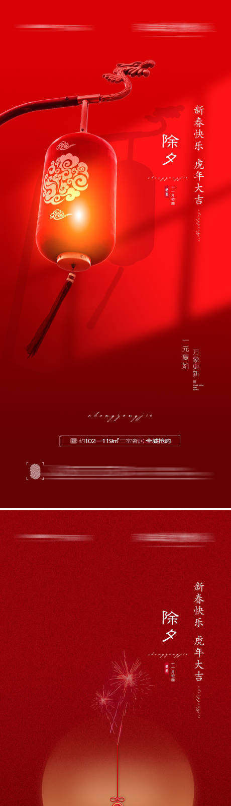 源文件下载【享设计】搜索编号：81850008026414984【除夕夜新年海报】