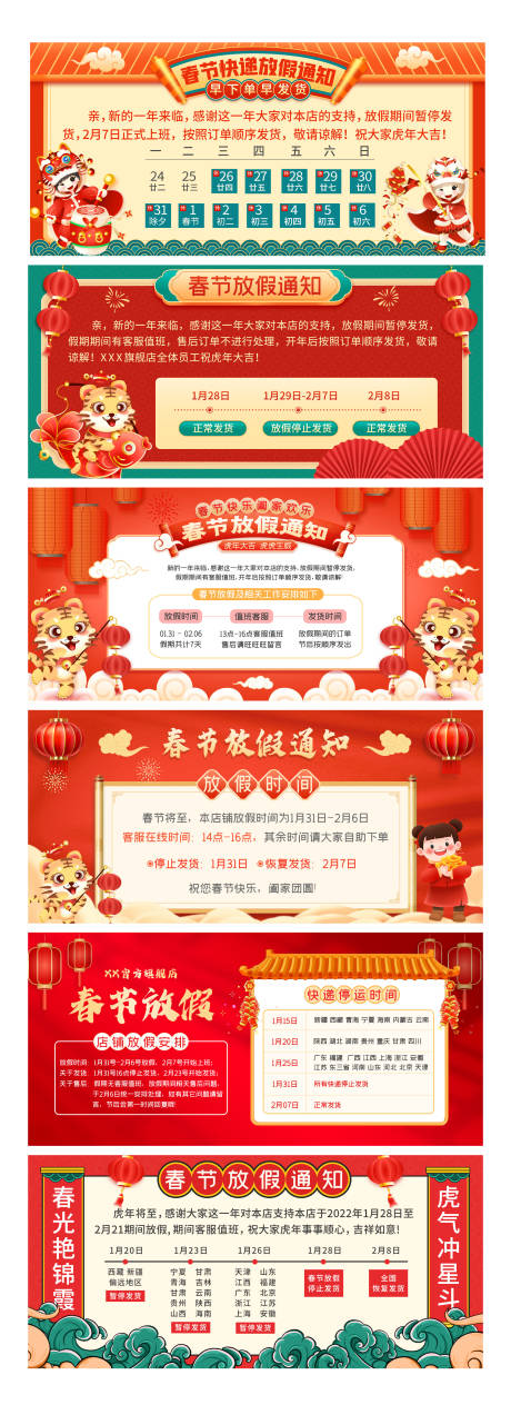 源文件下载【春节放假通知banner】编号：64570008225636528