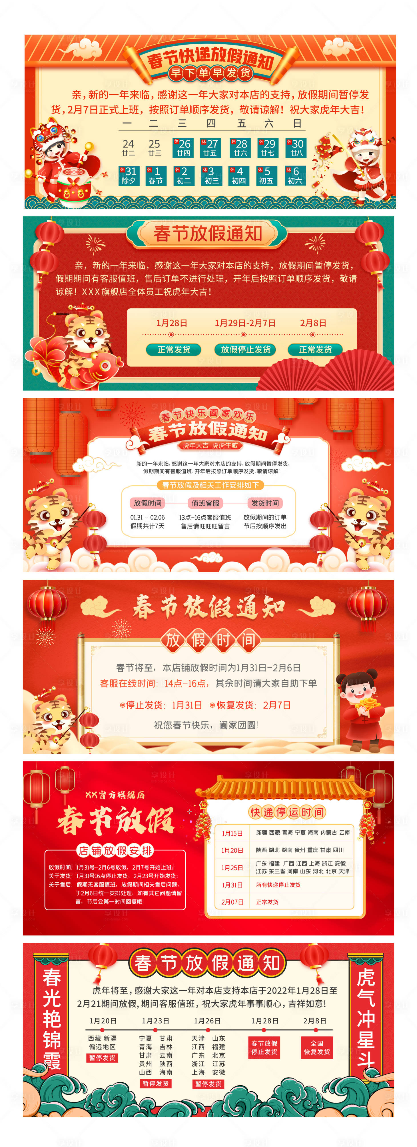 源文件下载【享设计】搜索编号：64570008225636528【春节放假通知banner】