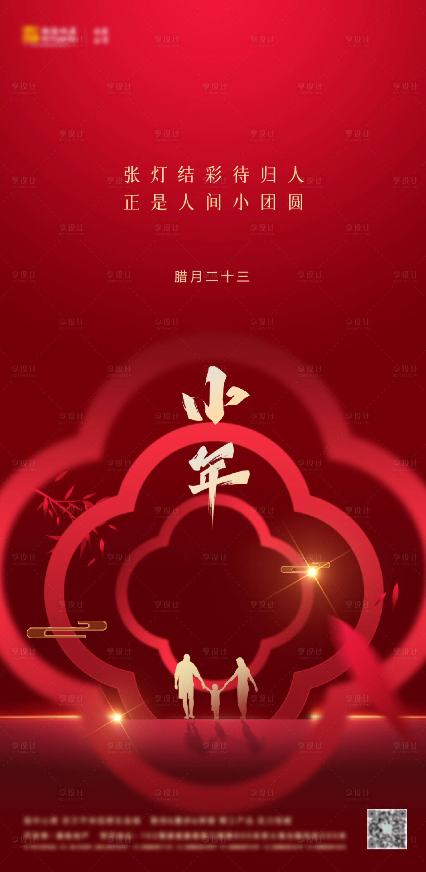 源文件下載【享設計】搜索編號：24760008055681115【小年海報】