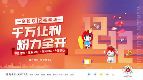 源文件下载【地产双12让利嘉年华海报】编号：18760007647987429
