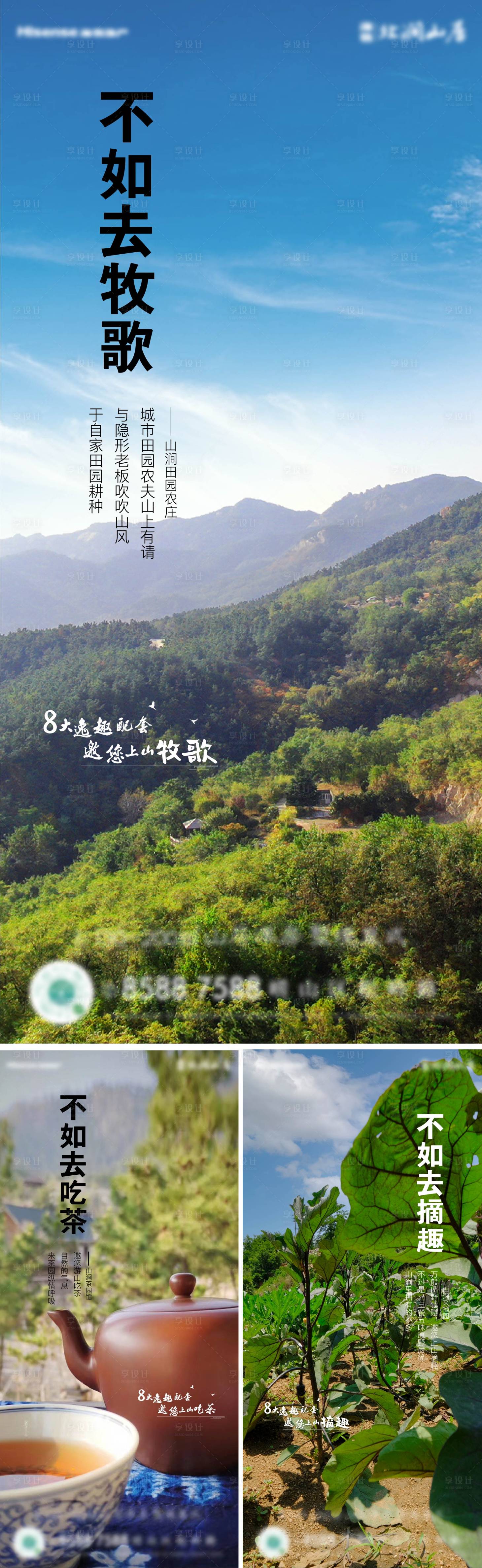 源文件下载【享设计】搜索编号：24170008106027193【地产山居价值点系列海报】