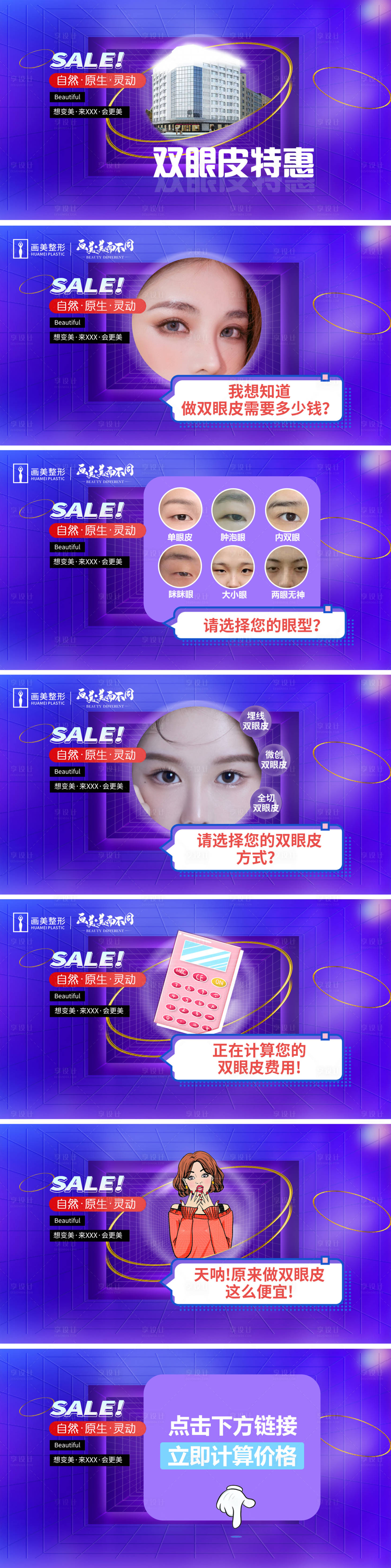 源文件下载【享设计】搜索编号：53290008226523622【医美双眼皮banner】