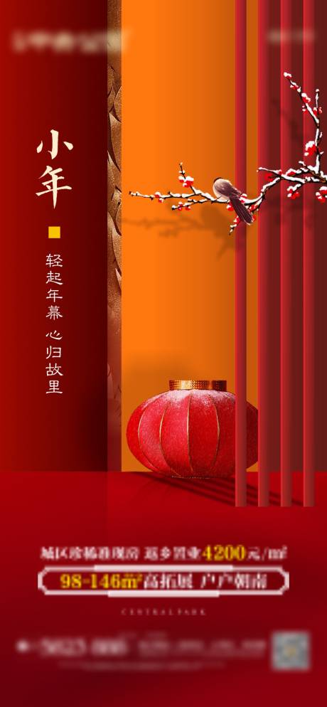 源文件下载【中式地产小年微信】编号：99050008197802749