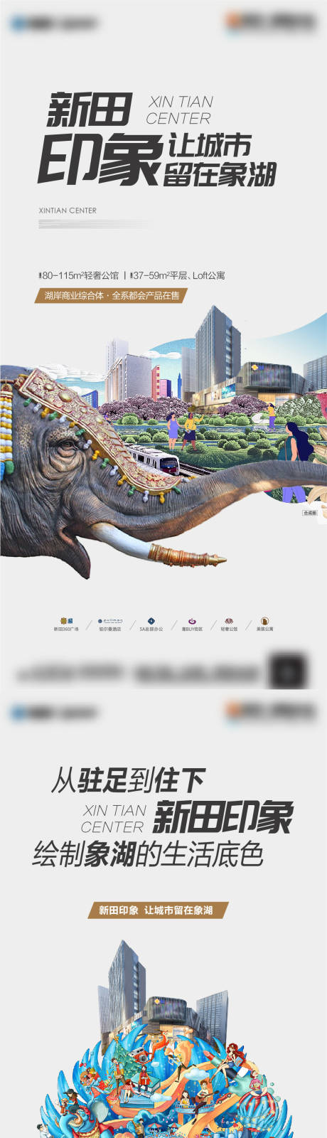 源文件下载【房地产商业缤纷插画海报】编号：43860008231917336