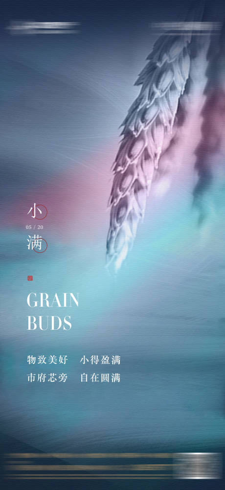 源文件下载【地产小满海报】编号：27310008087733312