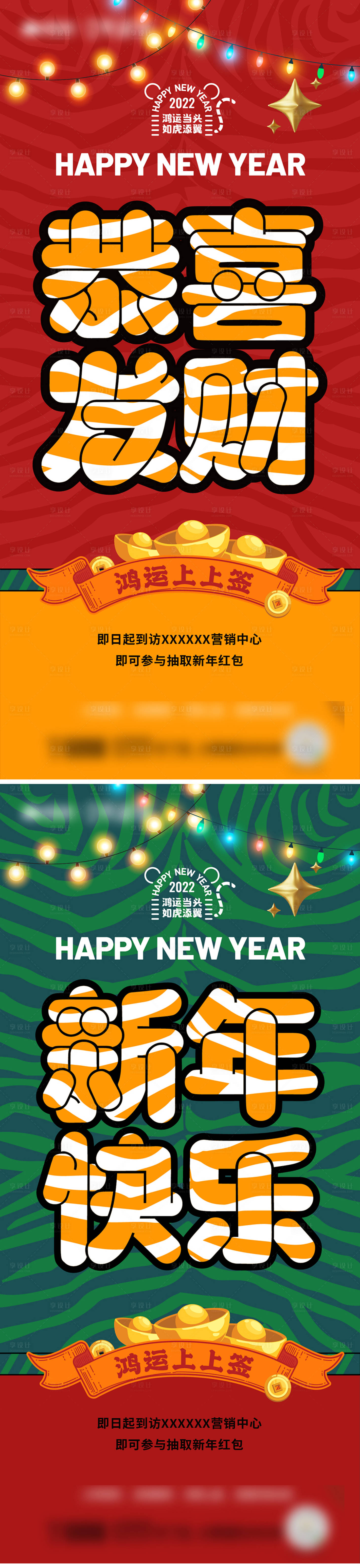 源文件下载【新年系列海报】编号：69480008223117917