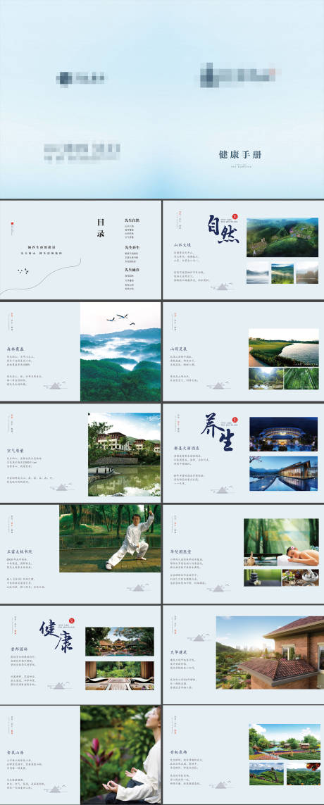 源文件下载【别墅新中式山水健康手册】编号：99010008208577955