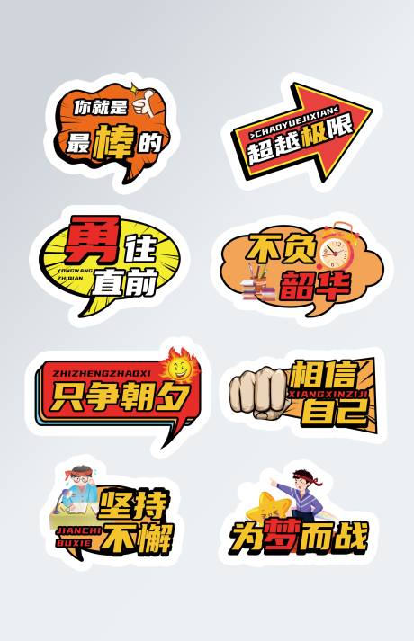源文件下载【享设计】搜索编号：93080007993159712【年会励志拍照手举牌】