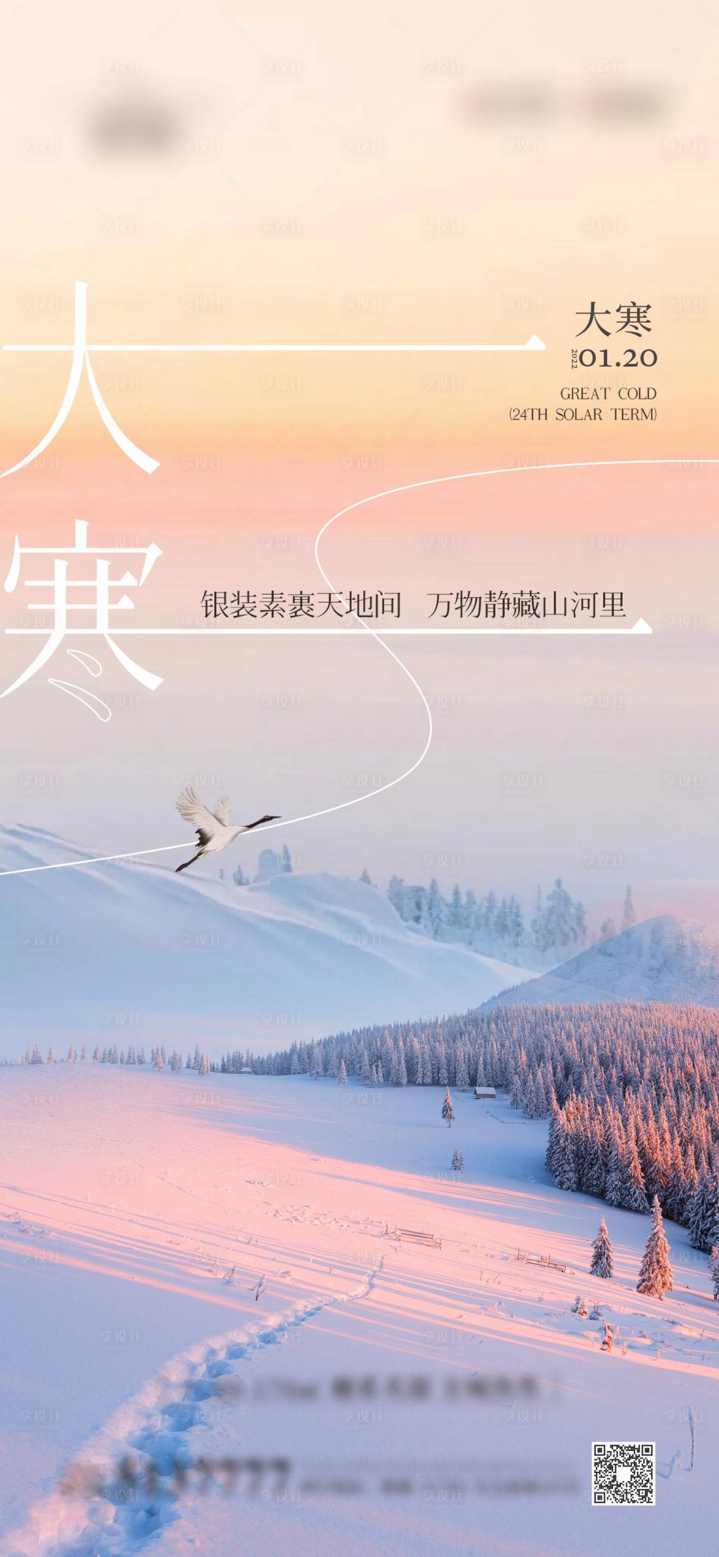 源文件下载【享设计】搜索编号：76020008072043491【地产微信节气稿】