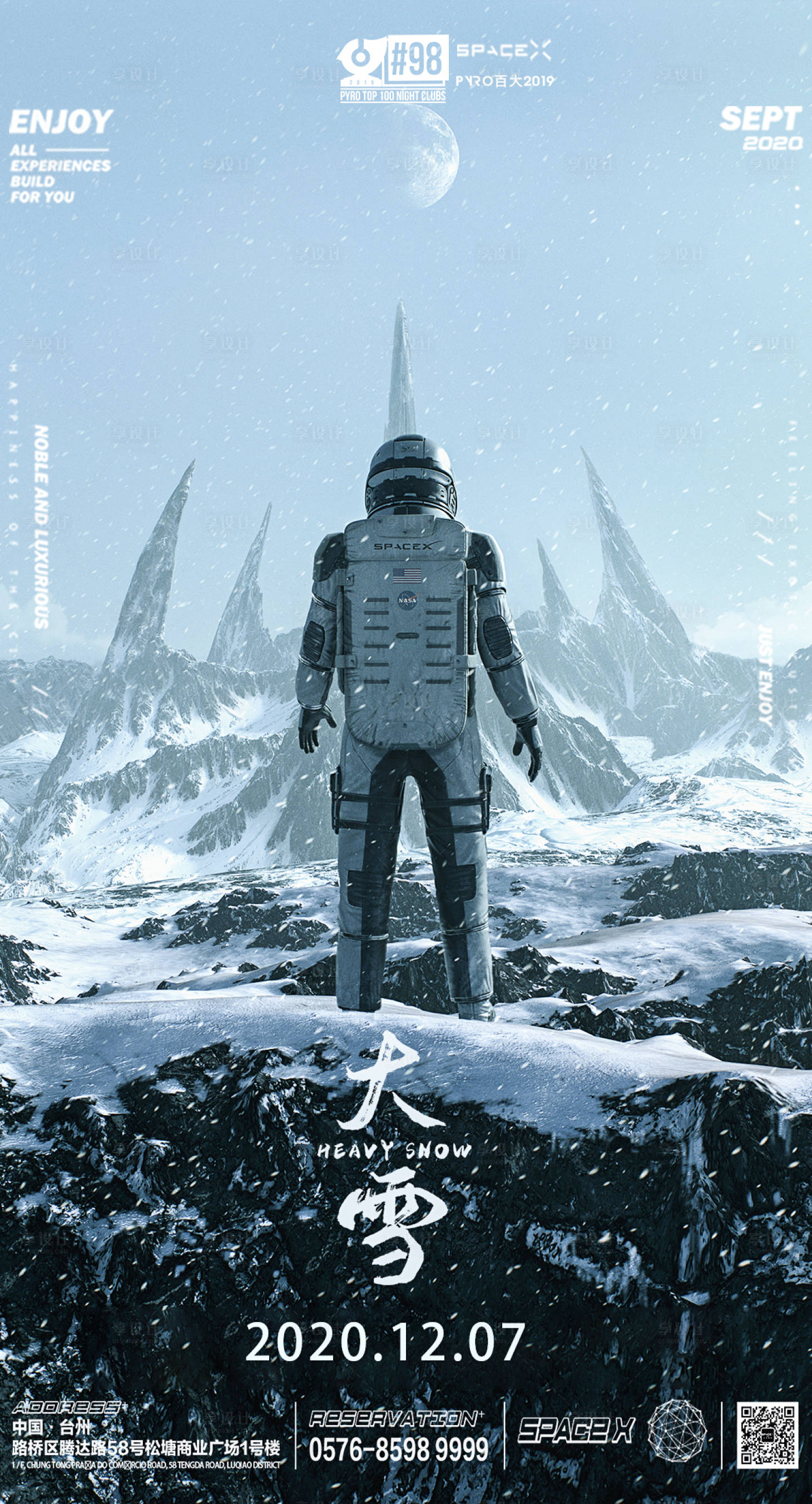 源文件下载【酒吧夜店KTV大雪元宇宙概念海报】编号：70520007981854943