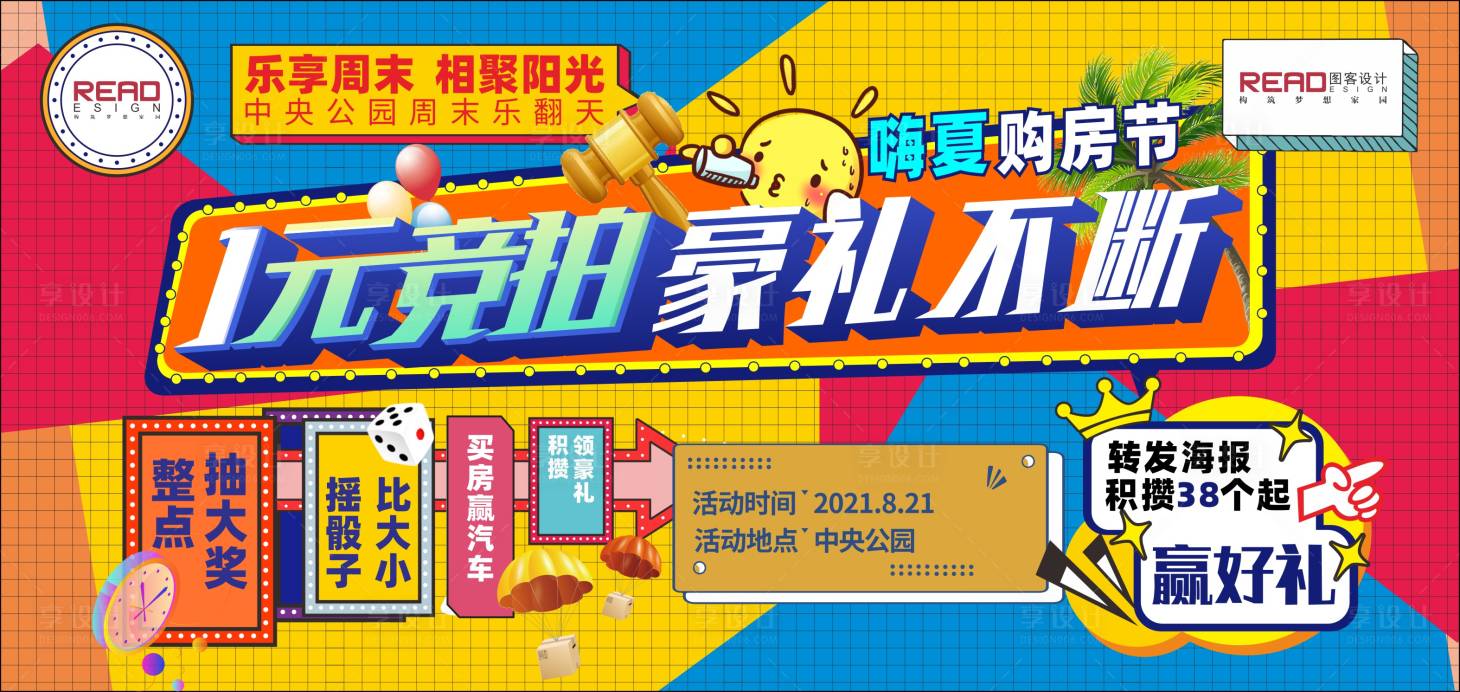源文件下载【一元起拍网红打卡地竞拍拍卖活动展板】编号：42200008078007081