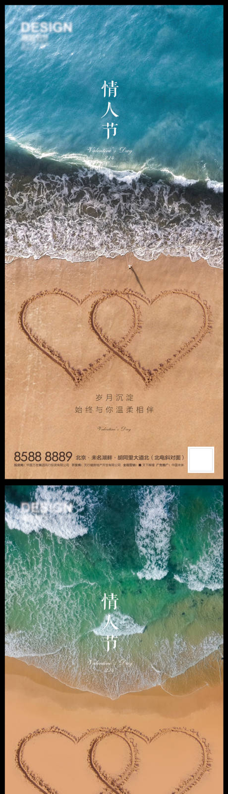 源文件下载【情人节海报】编号：73230008090973887