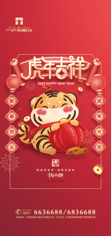 春节创意字体卡通海报系列
