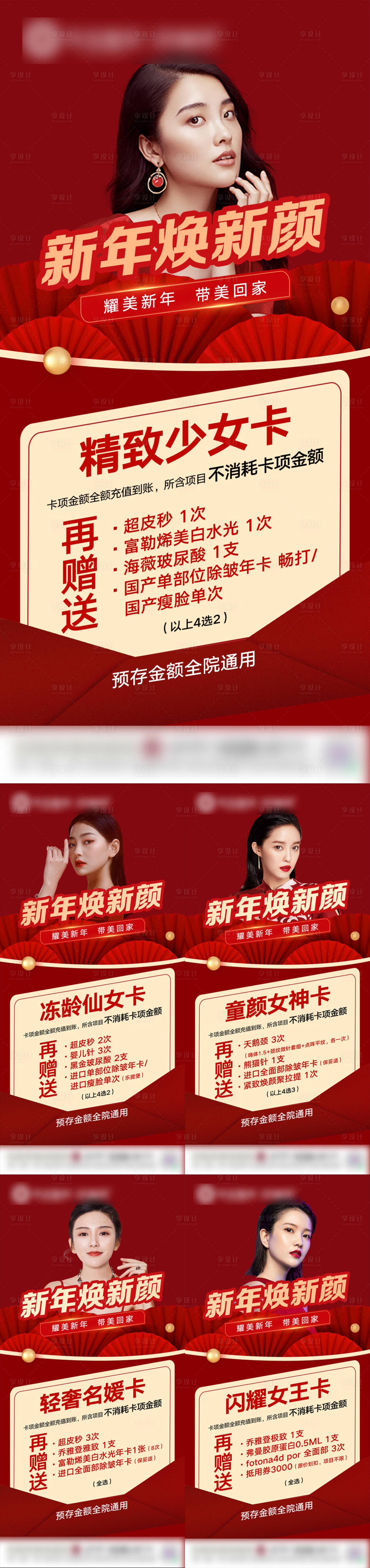 源文件下载【新年焕新颜医美人物海报】编号：98510007943093516
