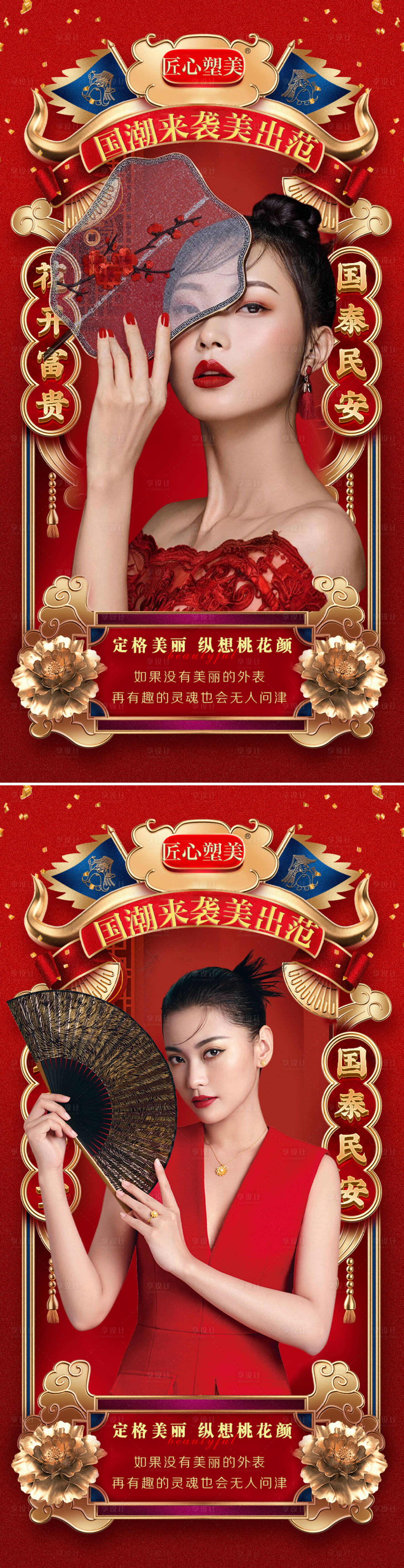 源文件下載【享設計】搜索編號：56060008222555897【醫美國潮風促銷海報】