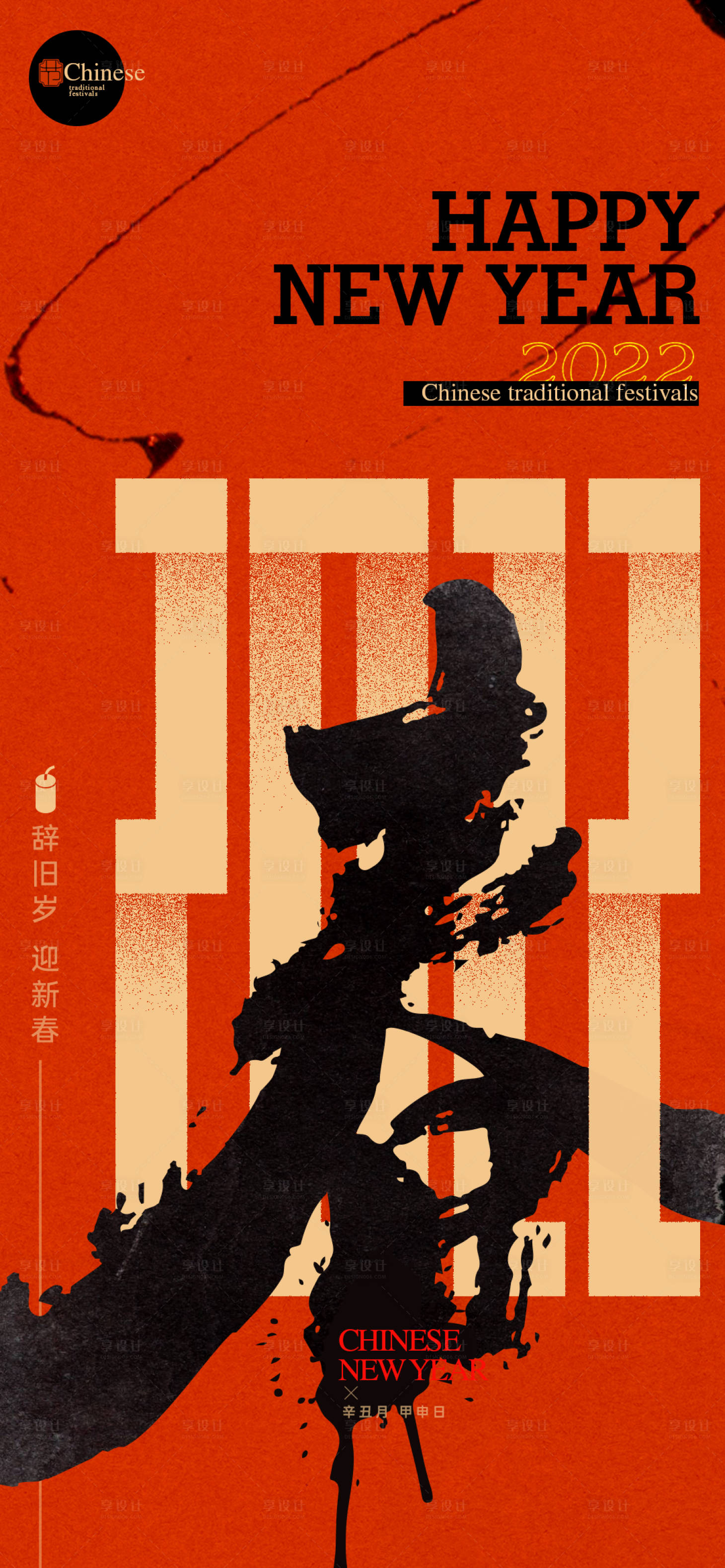 源文件下载【享设计】搜索编号：52080008238369863【春节地产 】