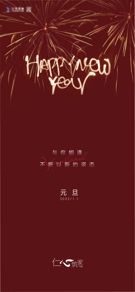 源文件下载【享设计】搜索编号：64250007963866898【元旦新年】